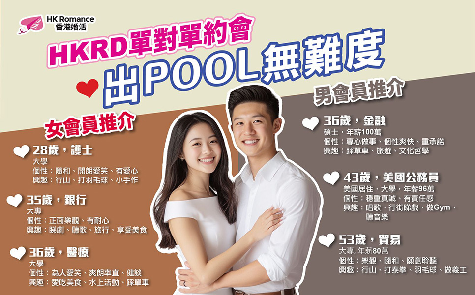 HK Romance Dating HKRD | Speed Dating Hong Kong 單對單約會