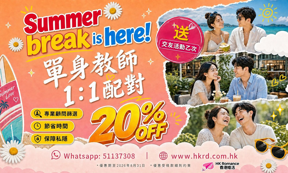 HK Romance Dating HKRD | Speed Dating Hong Kong 單對單約會
